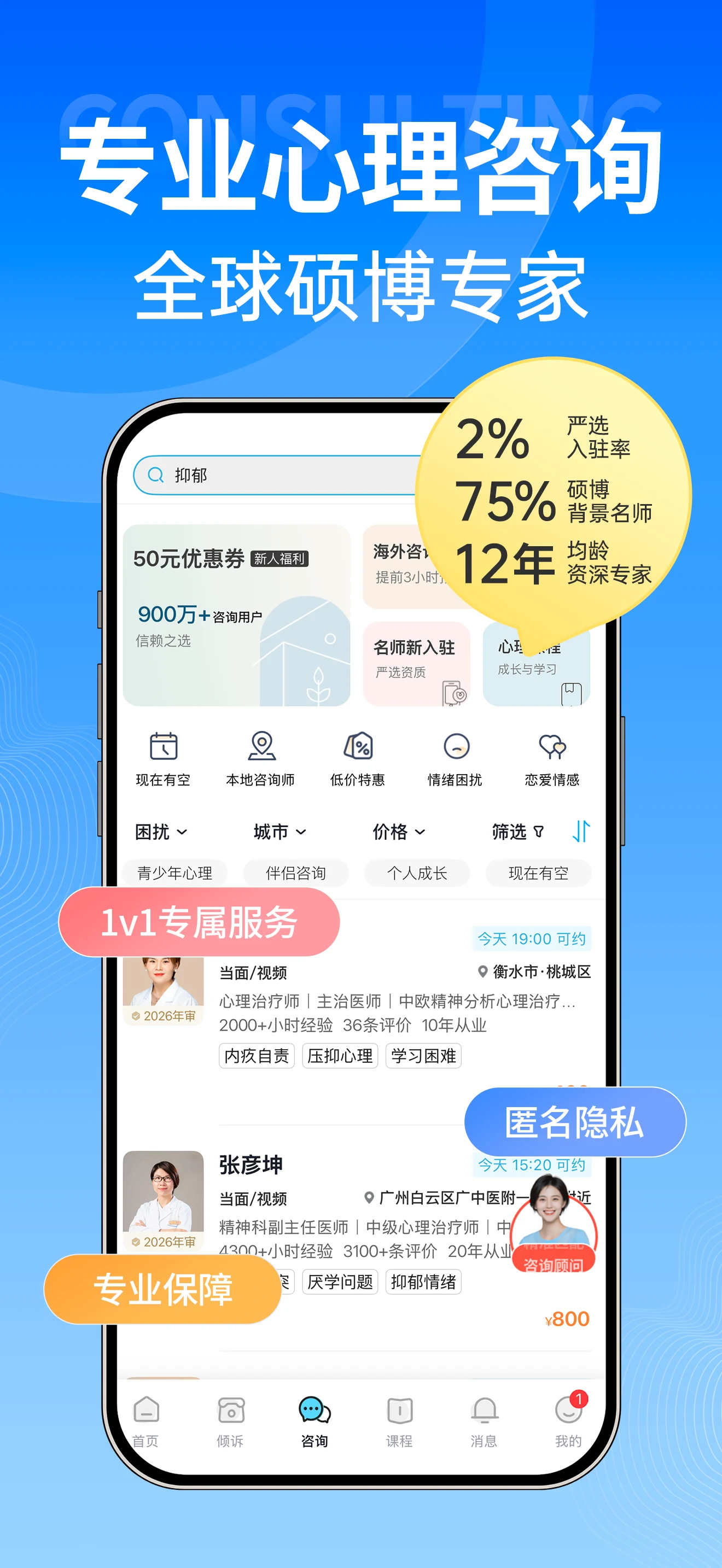 壹点灵-专业有温度的心理咨询品牌 screenshot