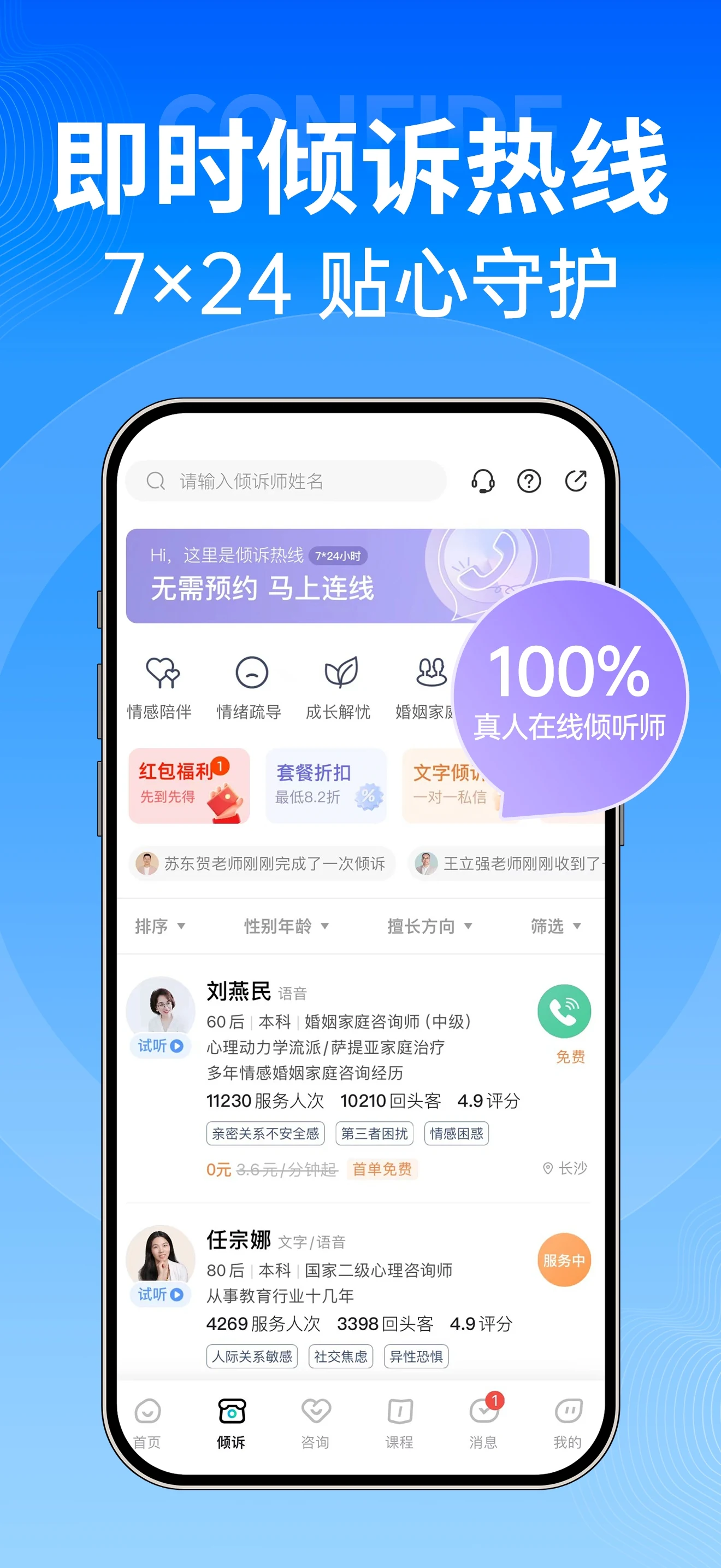 壹点灵-专业有温度的心理咨询品牌 screenshot