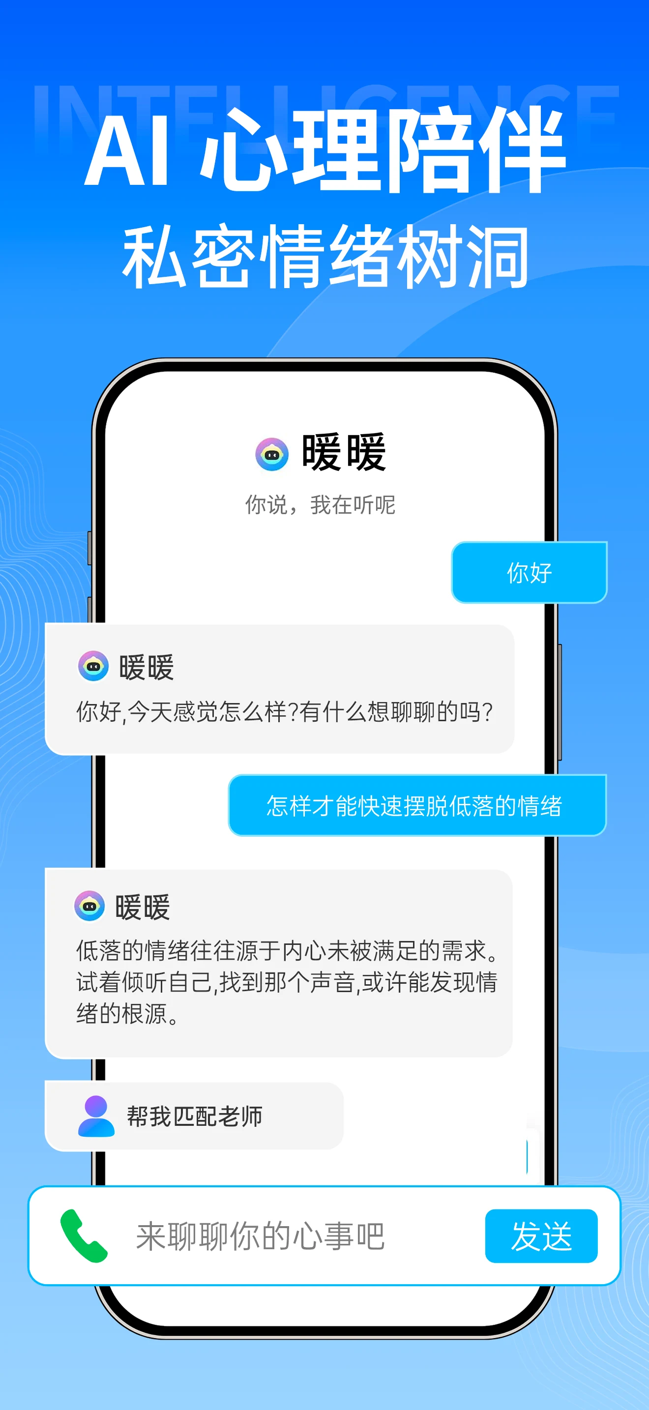 壹点灵-专业有温度的心理咨询品牌 screenshot