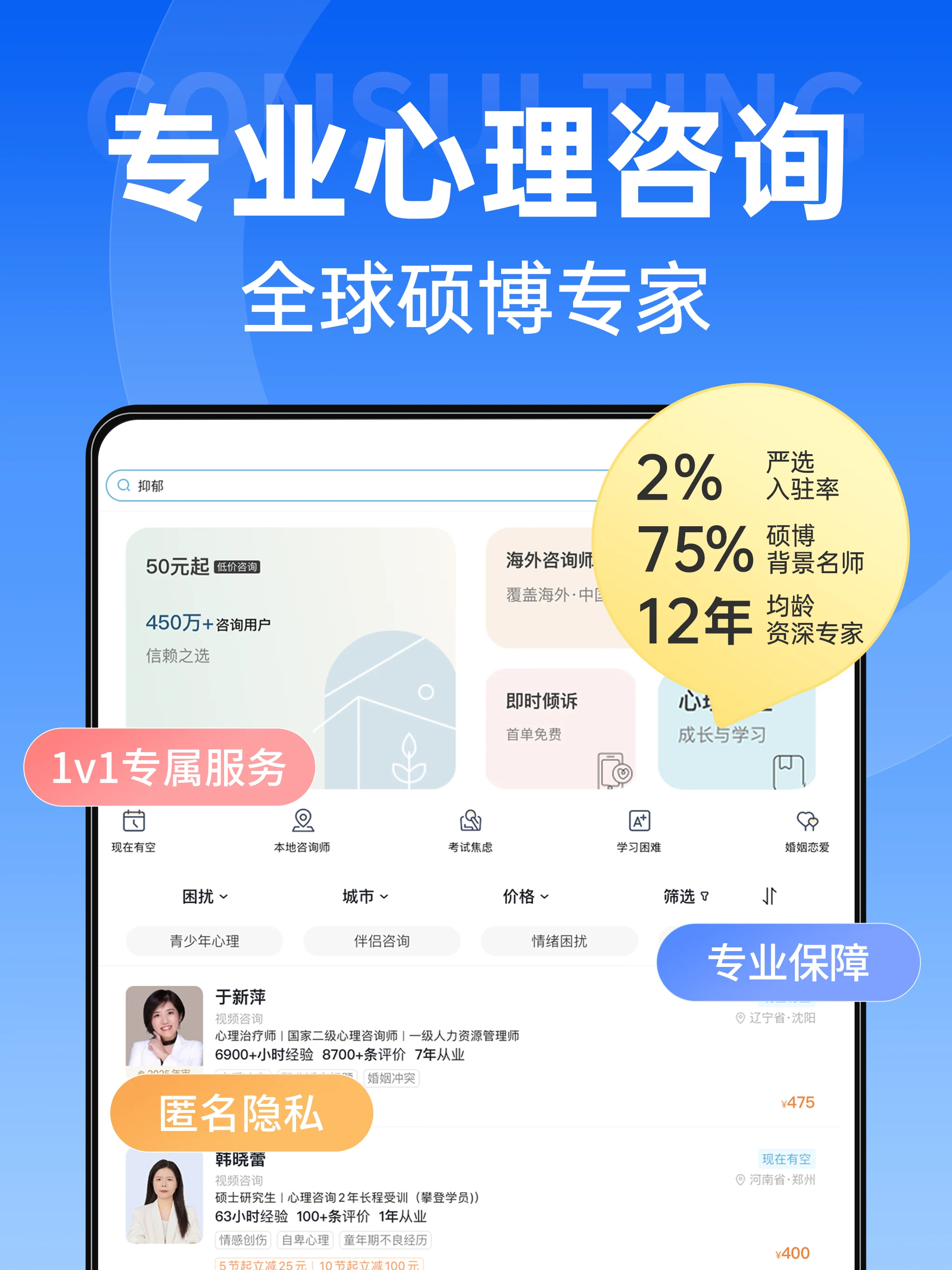 壹点灵-专业有温度的心理咨询品牌 screenshot